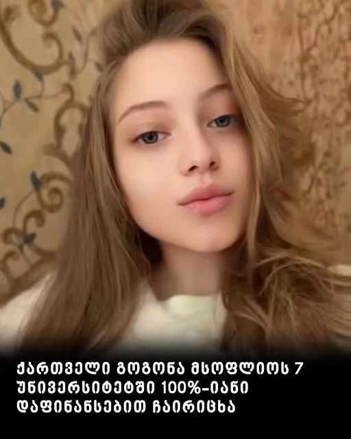 წარმოუდგენელია, ვინ არის და რას წერს ქართველი გოგონა, რომელიც მსოფლიოს 7 უნივერსიტეტში 100%-იანი დაფინანსებით ჩაირიცხა?