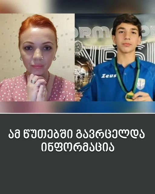 ბათუმში დაკარგული ალექსანდრე მიქელაძის დედა უმძიმეს განცდებშია და ვიდეომიმართვას ავრცელებს